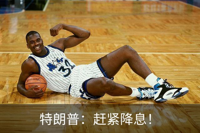 特朗普：赶紧降息！